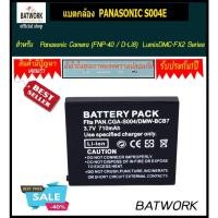 ราคา แบตกล้อง PANASONIC S004E สำหรับ Panasonic Camera (FNP-40 / D-Li8) LumixDMC-FX2 Series (1987715418)