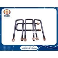 ราคา สาแหรกแหนบ เหลี่ยม อะไหล่รถยนต์ รุ่นRevo,V-Cross, Tiger4WD ยาว9" (1ชุด มี4ตัว) (9593601059)