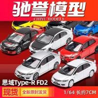 ราคา [คลังสินค้าพร้อม] DCT 1/64 Honda Civic Type-R FD2 โมเดลรถโลหะผสมจําลองขนาดเล็กโมเดลรถขนาดเล็ก (46353350097)
