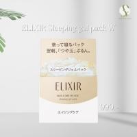 ราคา SHISEIDO ELIXIR SUPERIEUR SLEEPING GEL PACK W 105G สลิปปิ้งแพ็ค 105 กรัม (28836610586)