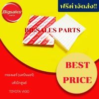 ราคา กรองแอร์ TOYOTA VIGO, CAMRY, AVANZA, ALTIS, VIOS, YARIS, SIENTA แท้เบิกศูนย์ เคบินแอร์ (6848268440)