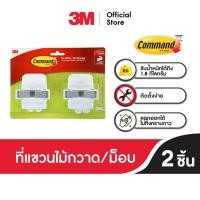 ราคา 3M™ Command™ คอมมานด์ ที่แขวนไม้กวาด/ม็อบ, 17007, รับน้ำหนักสูงสุด 1.8 กก. (2ชิ้น) (737172893)