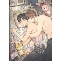 ราคา [นิยายวายให้เช่า]​ คุณได้ไปต่อ (เล่มเดียวจบ) นทกร หนังสือนิยายวายไทย เช่านิยาย (27769110367)
