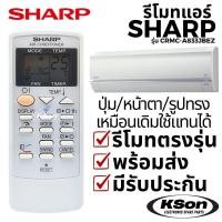 ราคา รีโมทแอร์ ชาร์ป อะไหล่แอร์ SHARP Air Conditioner Remote Control รุ่น CRMC-A833JBEZ (43613508881)