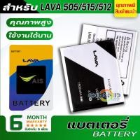 ราคา แบตเตอรี่ Ais LAVA iris 505,iris 512,,iris 515,LEB108 Battery แบต ใช้ได้กับ ลาวา LAVA505,LAVA512,LAVA515 (3901017882)