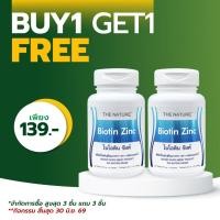 ราคา [ซื้อ 1 แถม 1] ไบโอตินซิงค์ เดอะเนเจอร์ Biotin Zinc The Nature ไบโอตินพลัสซิงค์ Horsetail ฮอร์สเทล หญ้าหางม้า (44175272741)