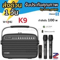 ราคา [ เหลือ 6,240.-โค้ด RWC9LJCK✅] W-king K9 Bluetooth Speaker ลำโพงบลูทูธเสียงทรงพลัง กำลังขับ 100W เบสกระหึ่ม wking T9 T8 (8177262514)