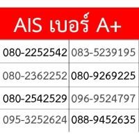 ราคา โล๊ะ!!เบอร์มงคล A+ ไม่มีเลขเสีย ซิมAIS ย้ายค่ายได้ (3451898505)