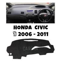 ราคา พรมปูคอนโซลหน้ารถ รุ่นฮอนด้า ซีวิค ปี2006-2011 Honda Civic (14592529761)