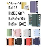 ราคา เคสiPadเนื้อซิลิโคนเกรดอย่างดี สีพาสเทลไอแพด iPad 10.2,iPad,10.5,iPad 11,iPad 9.7,iPadAir1/Air2/Air3,Nwe iPad 2017/2018 (5117888220)