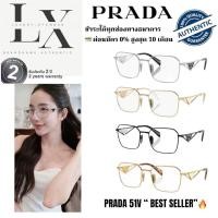 ราคา แว่นสายตาPRADA 51Vของแท้100% (มีใบรับประกัน2ปี) (49605526314)