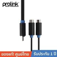 ราคา PROLINK สายต่อจาก เครื่องเล่น Blu-ray, เครื่องเล่น HD, DVD เข้า แอมพลิไฟล์ (Amplifier) PB115-0030 ยาว 0.3 เมตร (1176094160)