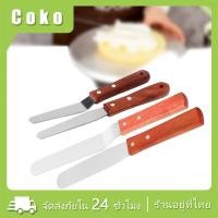 ราคา ที่ปาดครีมเค้ก 4นิ้ว 5นิ้ว 6นิ้ว สเตนเลส สปาตูล่า มีดปาดเค้กครีมเรียบเนียน ด้ามไม้ (26463500713)