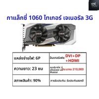 ราคา Dfy GTX1060 3G/5G/6G RTX2060 2070 2080S8G กราฟิกการ์ดเกมมือสอง (42467440519)