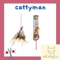 ราคา Cattyman ไม้ตกแมว ล่อแมว ของเล่นแมว ขนนก กระดิ่ง นำเข้าจากญี่ปุ่น #แกว่งปุ๊ปมาปั๊ป (42274147490)
