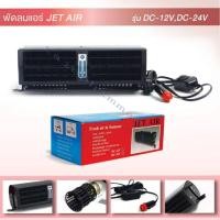 ราคา พัดลมแอร์ติดรถยนต์ขนาด6*30เซนเป็นวัสดุโลหะพัดลมแอร์ใช้ในรถยนต์ (9481393626)