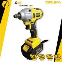 ราคา OSUKA บล็อกไฟฟ้า สว่านไร้สาย บล็อกแบตเตอรี่ บล็อกไฟฟ้าไร้สาย 128V พร้อมแบตเตอรี่ (3745419581)