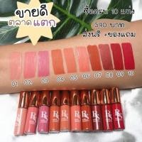 ราคา ลิปจิ๋ว RS Cosmates จิ๋วแต่แจ๋ว (9389127982)
