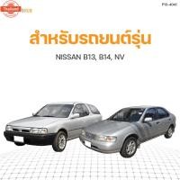 ราคา ยางฝาวาล์ว NISSAN B13, B14, NV, GA16 DKR 1ชิ้น (42770312981)