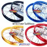 ราคา ชุดล้อYokoแท้ดุมกระจก+บูทลูกปืนพร้อมใส่หน้าหลัง เวฟ110i ปี 2021 w125iNew2023-2025 ไมล์ดิจิตอล ขอบ 17" (42864314668)