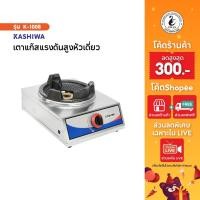 ราคา KASHIWA เตาแก๊ส หัวเดี่ยว เตาแก๊สหัวเร่ง(ใช้กับหัวปรับแรงดันสูง) รุ่น K-1008 เตาแก๊สแม่ค้า แรงดันสูง (13831596336)