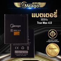 ราคา Meago แบตเตอรี่สำหรับ True Max4.0 / Smart 4G Max 4.0 / 4.0plus / GenC 4.0 แบตทรู สินค้ามีรับประกัน (8219914629)