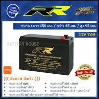 ราคา แบต UPS แบตไฟสำรอง 12v 7AH ยี่ห้อ RR (21714197157)