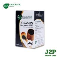 ราคา Khaolaor ขาวละออ เค-ซามิน ผงงาดำชนิดแคปซูล 60 แคปซูล/กล่อง (45352132453)
