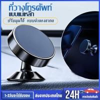 ราคา แม่เหล็กติดมือถือในรถ ที่วางโทรศัพท์แม่เหล็ก ที่วางมือถือติดรถยนต์ ที่ยึดโทรศัพท์สำหรับรถยนต์ (24676082927)
