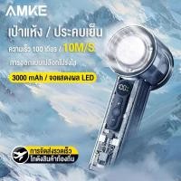ราคา AMKE X05 Handheld fan 3000mAh พัดลมไอเย็นไฟฟ้าแบบพกพา พัดลมมือถือ 100 ระดับลมแรงพัดลมไร้ใบพัดแบบพกพาแบบชาร์จไฟได้ด้วย ระดับ ชาร์จ USB พัดลมพกพา (41653303485)