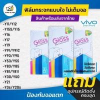 ราคา ฟิล์มกระจกนิรภัยไม่เต็มจอ Vivo Y21,Y11,Y12,Y15,Y15s,Y17,Y91c,Y16,Y91i,Y93,Y95,Y53,Y55,Y55s,Y71,Y83,Y85,Y81,Y65,Y19,Y3s,Y (41074889265)