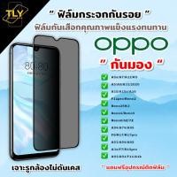 ราคา ฟิล์มกระจก ฟิล์มกันเสือก กันมอง for oppo เต็มจอ แบบใส ของแท้! Reno4 5 6 6z 7 7z 8 8z 11F 12F A3 A3x A3pro A98 A58 A60 (21234754698)