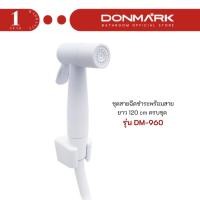ราคา DONMARK ชุดสายฉีดชำระพร้อมสายยาว 120 cm ครบชุด รุ่น DM-960 (29893615488)