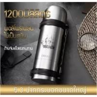 ราคา กระติกน้ำสแตนเลส เก็บความร้อน-ความเย็น(ขนาดใหญ่) ขนาด 1200 มล. กระติกน้ำสุญญากาศ กระบอกน้ำ กระบอกน้ำสแตนเลส (5271783892)