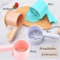 ราคา ที่ร่อนแป้ง กระบอกร่อนแป้งแบบมือบีบ ที่่ร่อนแป้งพลาสติก ตะแกรงร่อนแป้งมือบีบ (9298314323)