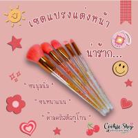 ราคา ️ของแท้ส่งทุกวัน✨เซตแปรง แต่งหน้า ครบเซต ด้ามคริสตัล ทูโทน 2 สี ขนนุ่ม น่ารัก (22680485765)
