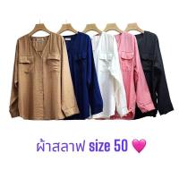 ราคา New Yorker เสื้อเชิร์ตสาวอวบ คอวี ดีไซน์เก๋ กระดุมหน้า ผ้าสลาฟ ใส่สบาย อก 50 #เสื้อสาวอวบ #สาวสพลัสไซส์ (25453062479)