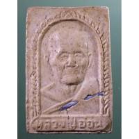 ราคา Antig Plus 1635 พระผงรูปเหมือนฝังตะกรุดอลูมิเนียม หลวงปู่อ่อน วัดเนินมะเกลือ อำเภอวังทอง จังหวัดพิษณุโลก (28572401170)