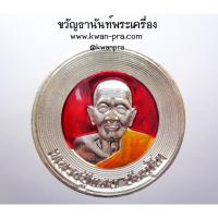 ราคา หลวงปู่แสน ปสฺนโน วัดบ้านหนองจิก เหรียญบาตรน้ำมนต์ มนต์มหาลาภ รุ่นแรก กล่องเดิม (AB4330) (25508294118)