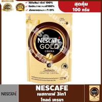 ราคา พร้อมส่ง ! Nescafe Gold Crema เนสกาแฟ โกลด์ เครมา 100 กรัมx1ซอง #Baby Neko (19301882180)
