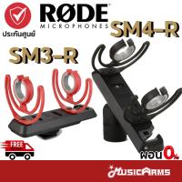 ราคา Rode SM4R อุปกรณ์เสริมไมโครโฟน Rode SM3R อุปกรณ์สำหรับ Shotgun Microphone (17098507030)