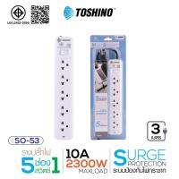 ราคา [183บาท โค้ดคุ้ม]Toshino รางปลั๊กไฟ ปลั๊กพ่วง รุ่น SO-53 มี 5ช่อง สายยาว 3เมตร 1สวิตซ์ (29564591750)