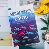 ราคา End of watch อวสาน Stephen King #หายาก (44504504487)