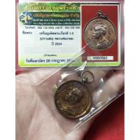 ราคา เหรียญเทิดพระเกียรติ ปราบฮ่อ ร.5♦รุ่นแรก (หลวงพ่อเกษม เขมโก ครบรอบแซยิด 80ปี) ปี2534พร้อมบัตรรับรองพระแท้ (26968131498)