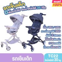 ราคา รถเข็นเด็กพกพา 0-35โล รถเข็นเด็กพับได้ ปรับเอนได้ นั่ง/เอน/นอน พับได้ 4ล้อ เข็นได้ 2ทาง TC22/TC23 (40125012434)