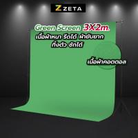 ราคา พร้อมส่ง！！ ผ้าฉาก Cotton สีเขียว 3X2 เมตร ฉากพื้นหลัง Green screen STUDIO BACKDROP สตูดิโอ studio ไลฟ์สด สตรีม (12021098938)