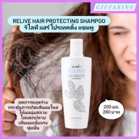 ราคา Relive Hair Protecting Shampoo l รีไลฟ์ แฮร์ โปรเทคติ้ง แชมพู ลดการหลุดร่วง กระตุ้นการเกิดเส้นผมใหม่ ผมสวย ไม่แตกปลาย (23041822790)