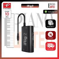 ราคา อินเตอร์เฟส อุปกรณ์ทำเพลงIK Multimedia iRig 2ของแท้100%✅ประกันศูนย์ไทย⚙️ (26263777371)