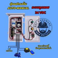 ราคา ตู้ควบคุมปั้มน้ำ220vac 0.5-3hp ด้วยระบบลูกลอย24vdc (18562177242)