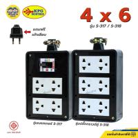 ราคา SOKAWA บล็อกยาง 4 x 6 รุ่น S-317 S-318 บล็อกยาง 6 ช่อง 2-3 ปลั๊กกราวด์คู่ แถมฟรีเต้าเสียบ 2 ขากลม ปลั๊กยาง บล็อกยาง (24146516315)